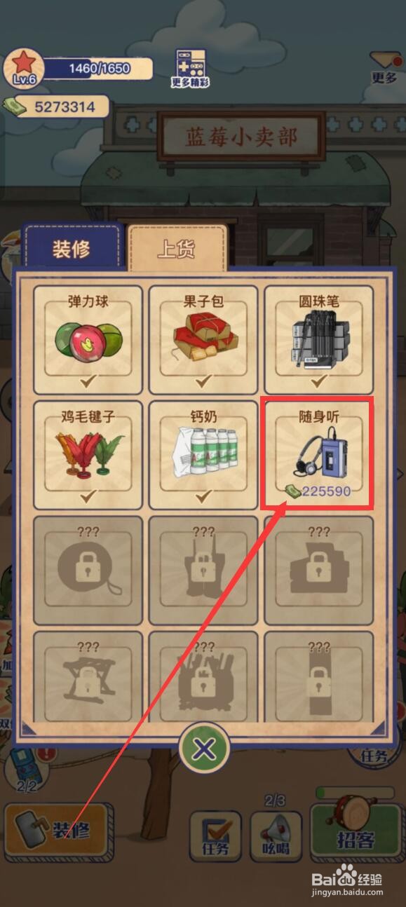 王蓝莓的小卖部app怎么上架随身听