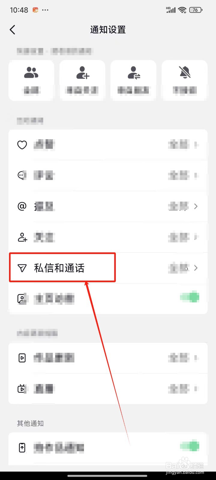 怎样关闭抖音私信消息通知