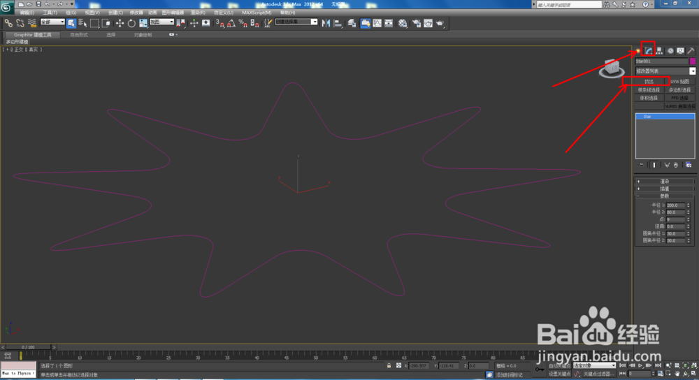 3Dmax如何制作双圆九角星椎体