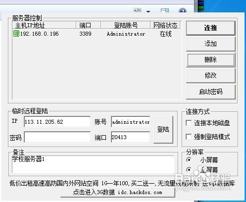 手把手教你不同用途的三类远程控制方案（图）
