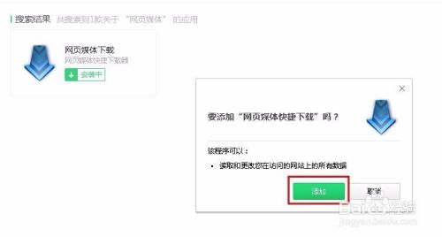 怎么下载网页视频 音乐 Fvd Downloader插件 百度经验