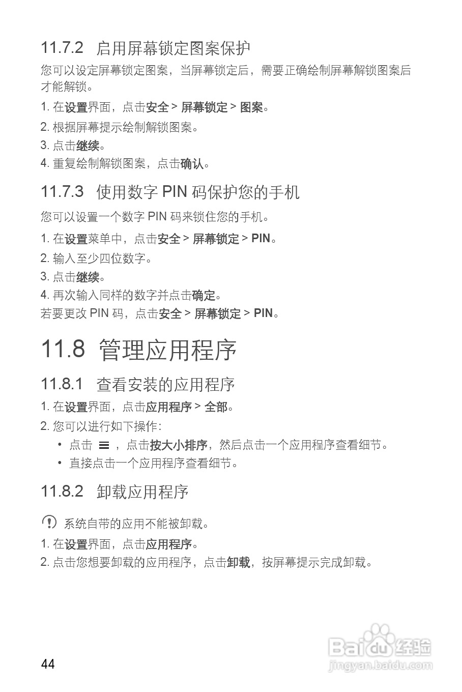 华为 Ascend G 309T手机说明书:[5]