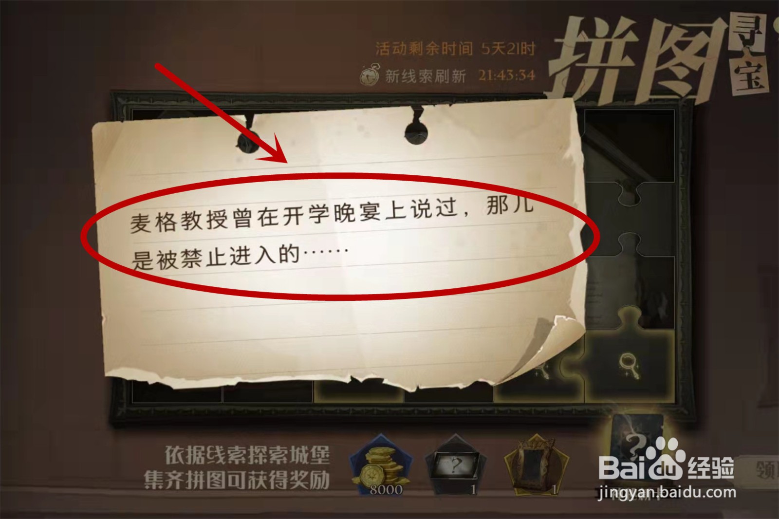 哈利波特拼图麦格教授曾在开学晚宴上说过位置