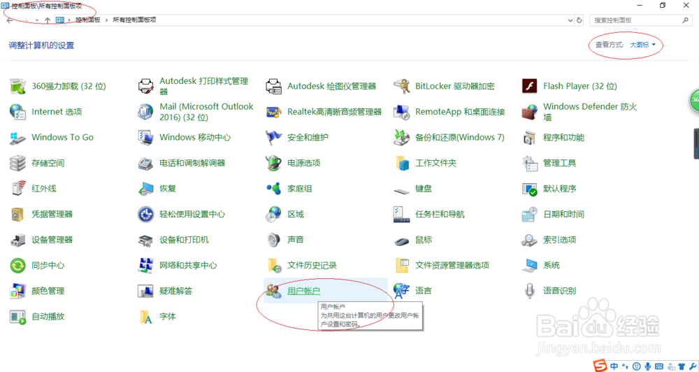 Windows 10如何更改用户账户控制设置
