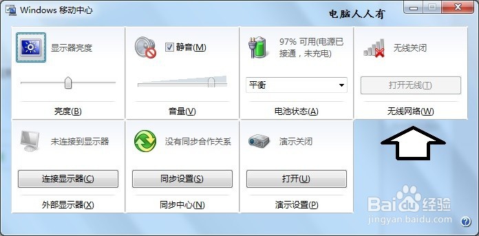 如何解决移动中心无线网络菜单灰色(不可用)