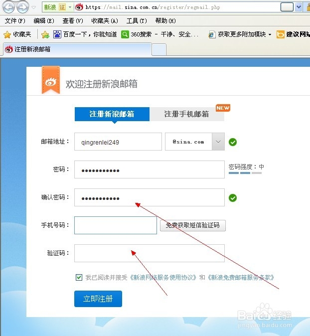 怎样注册新浪邮箱
