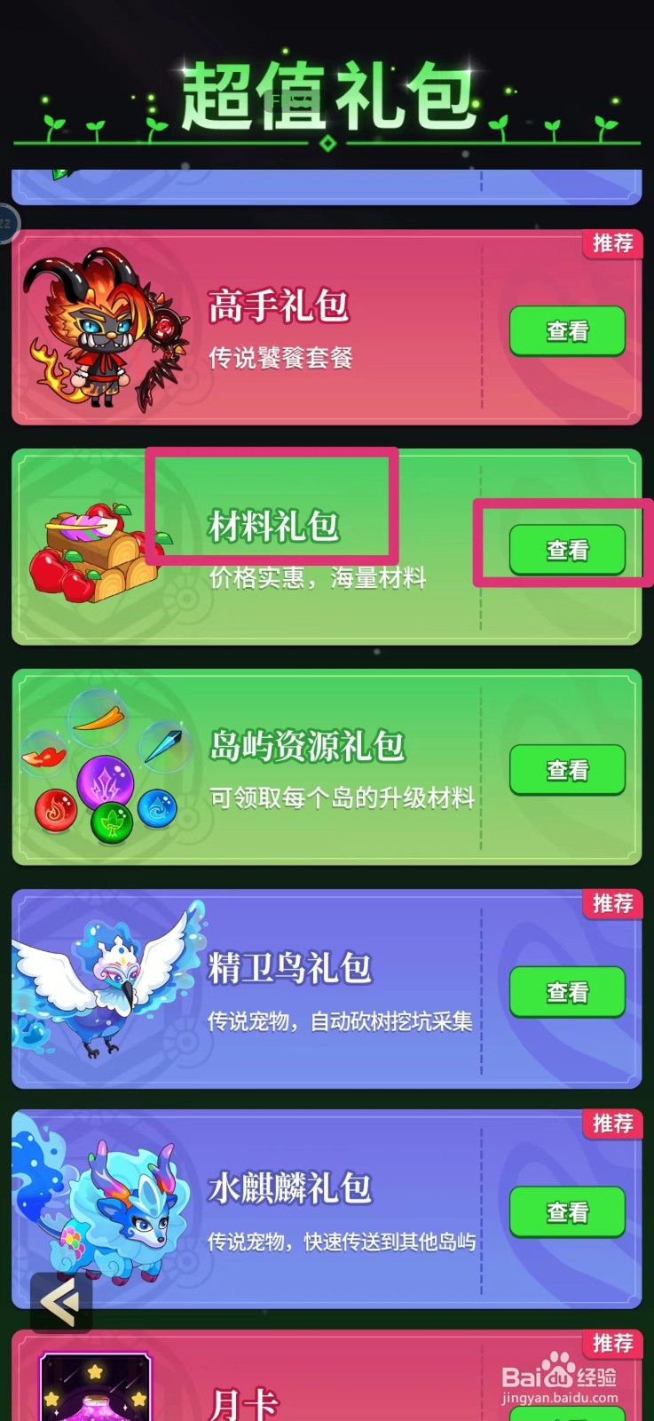 史小坑的花前月下如何获得羽毛