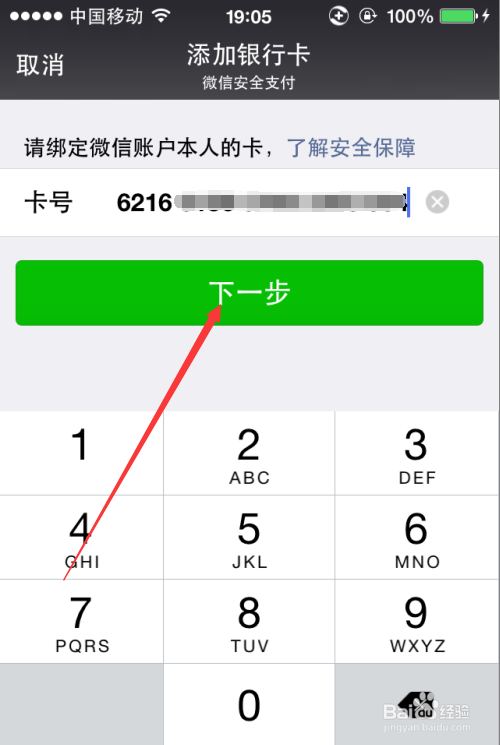 微信技巧-如何绑定银行卡