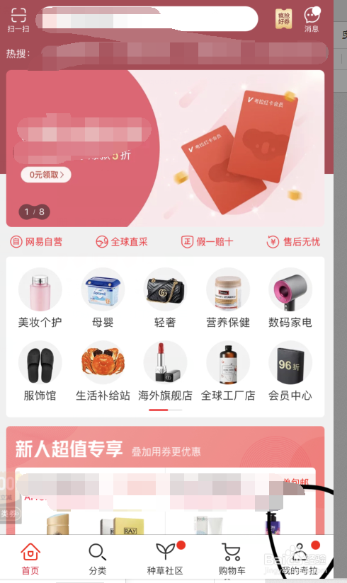 网易考拉如何设置我的收货地址