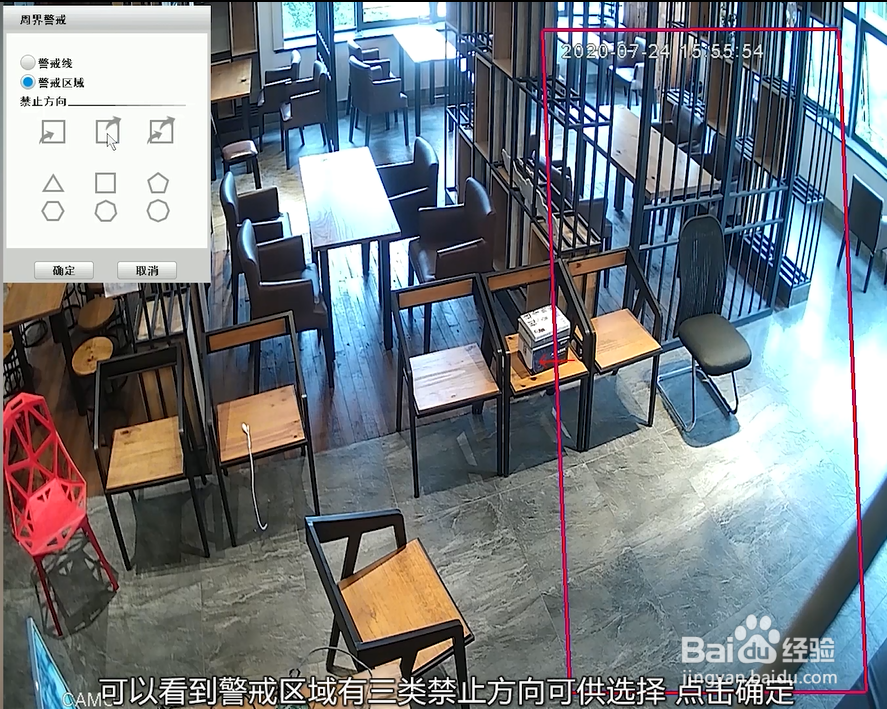 智能分析之警戒区域教程