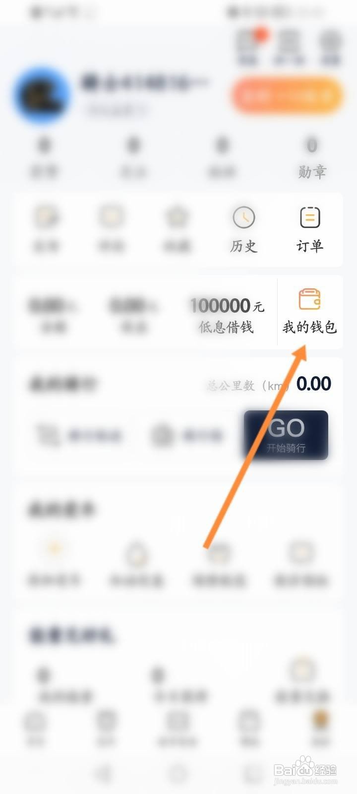 摩托范怎么申请提现