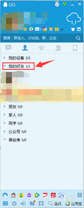 QQ如何上如何将人拉入黑名单