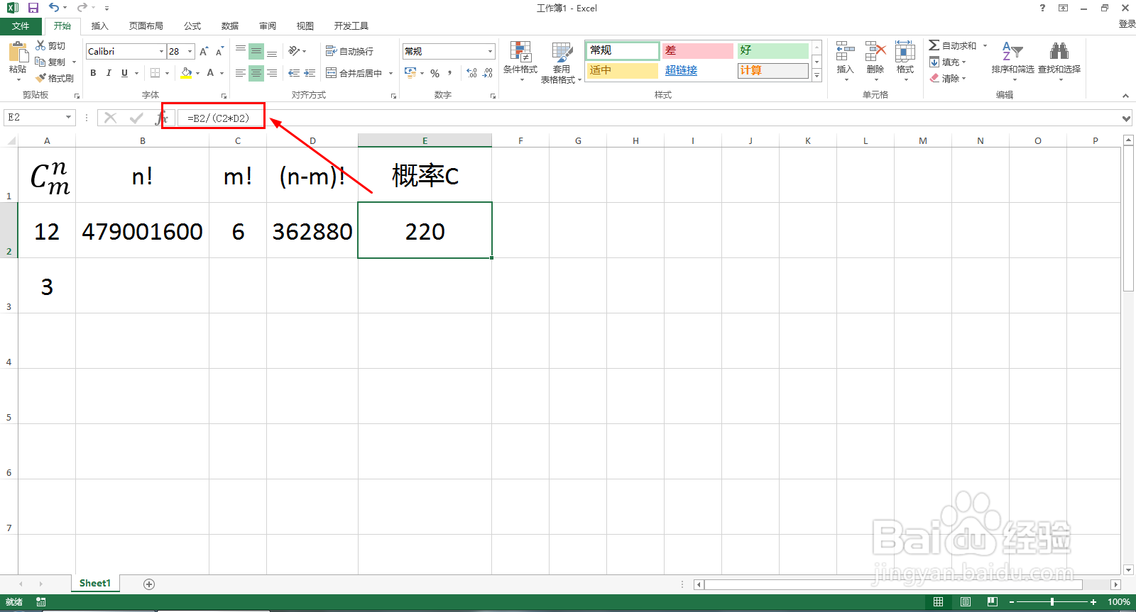 概率题c公式怎么算