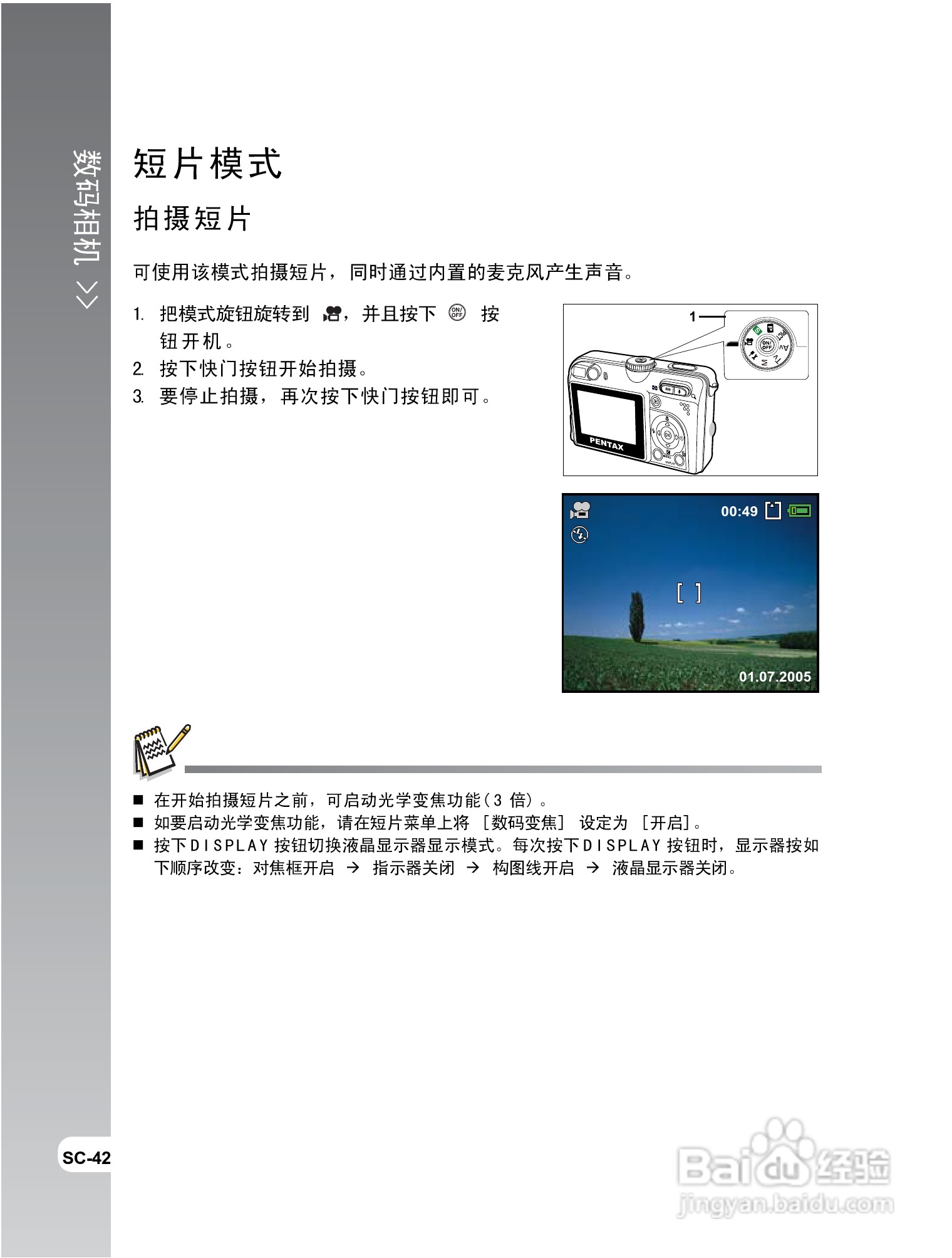拍得丽IQ DIGITAL 68e型数码相机使用说明书:[5]