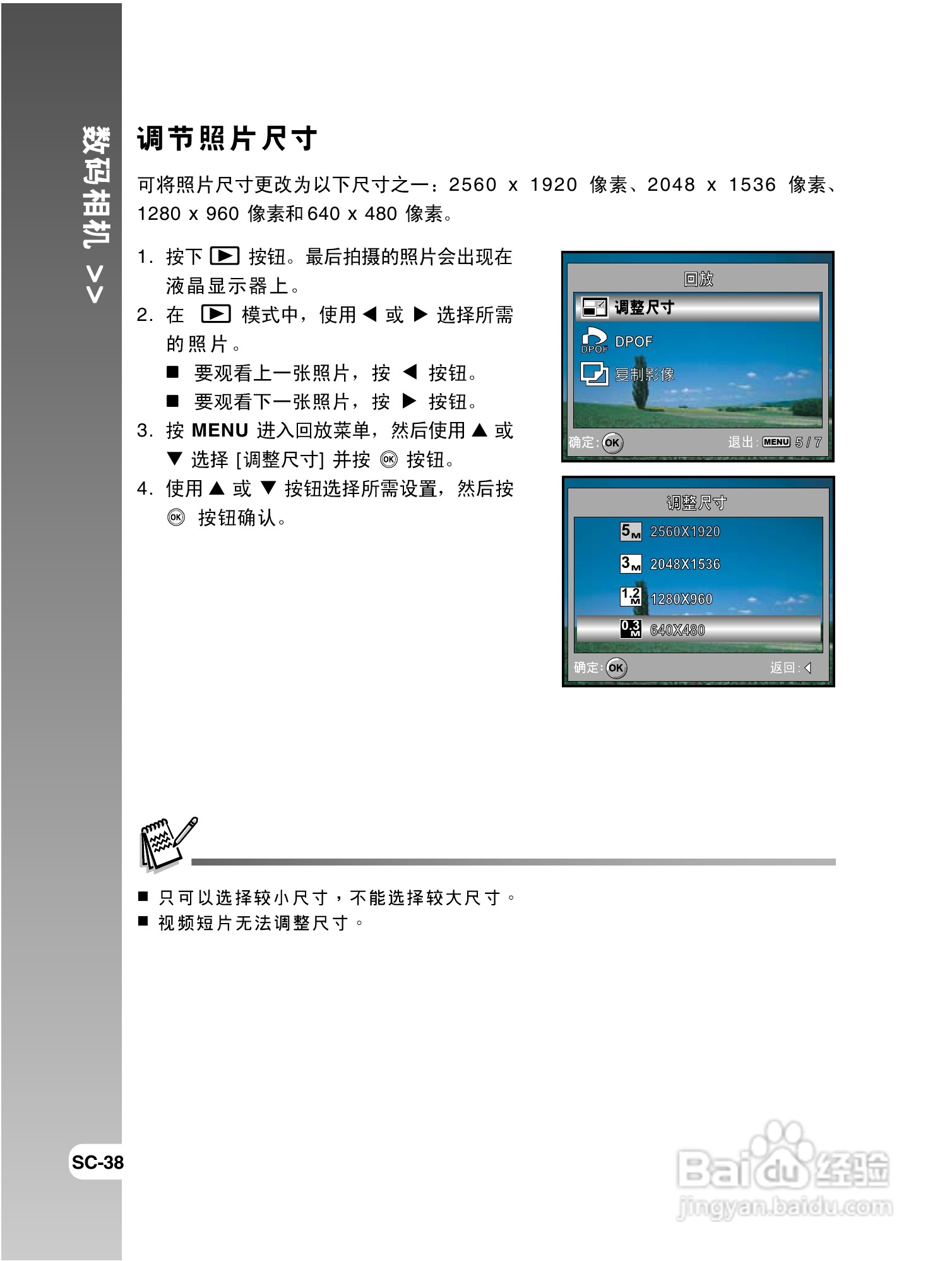 拍得丽 IQ DIGITAL 59e型数码相机使用说明书:[4]