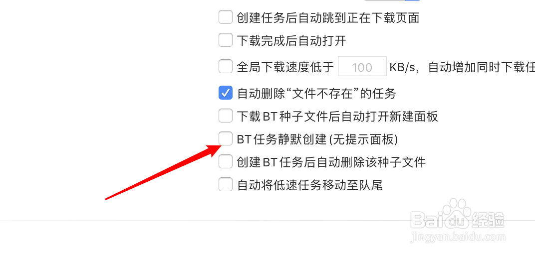 mac迅雷怎么设置下载任务静默创建