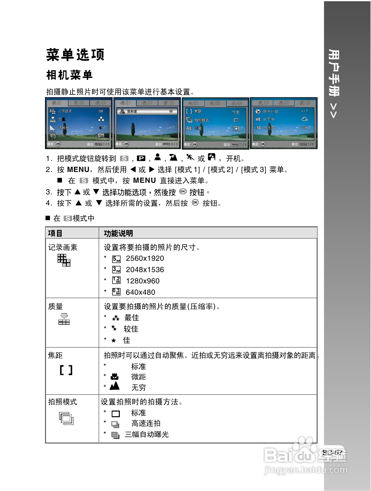 拍得丽 IQ DIGITAL 59e型数码相机使用说明书:[6]