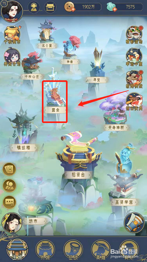 千秋辞游戏如何创建盟会