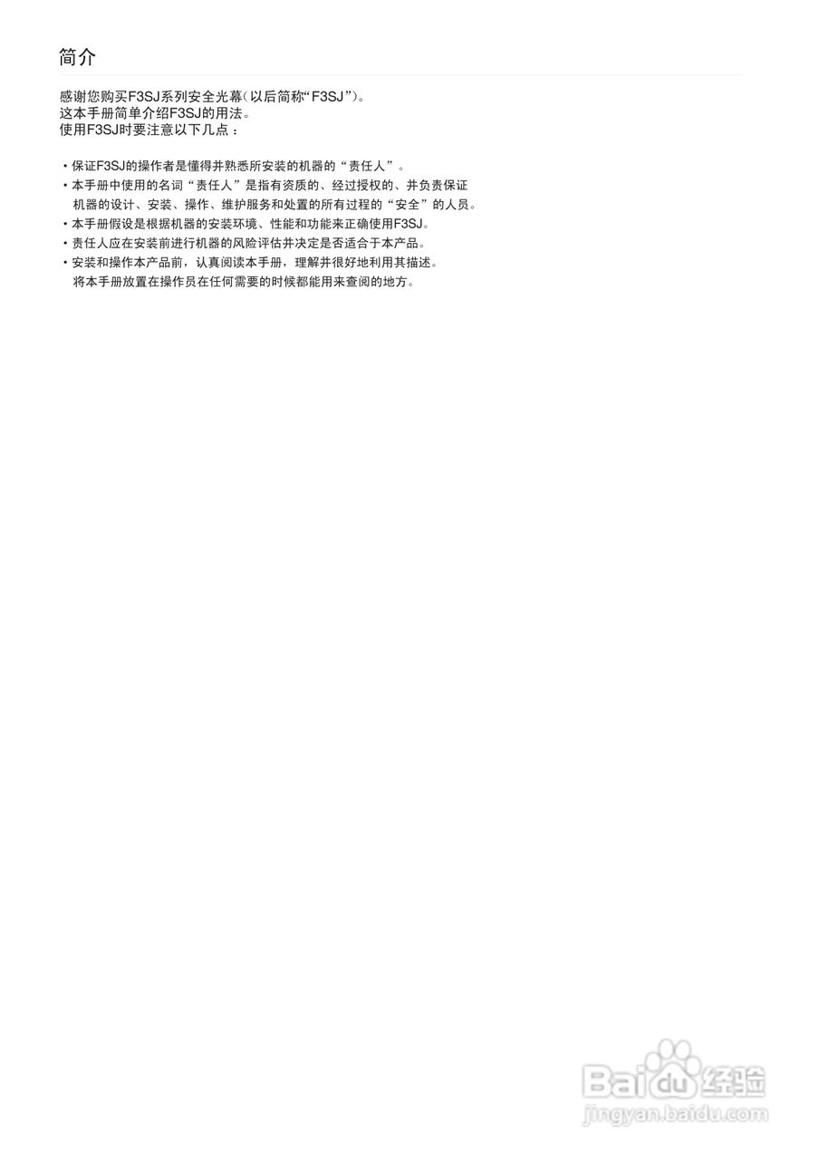 欧姆龙 F3SJ-A P系列安全光幕操作手册:[1]