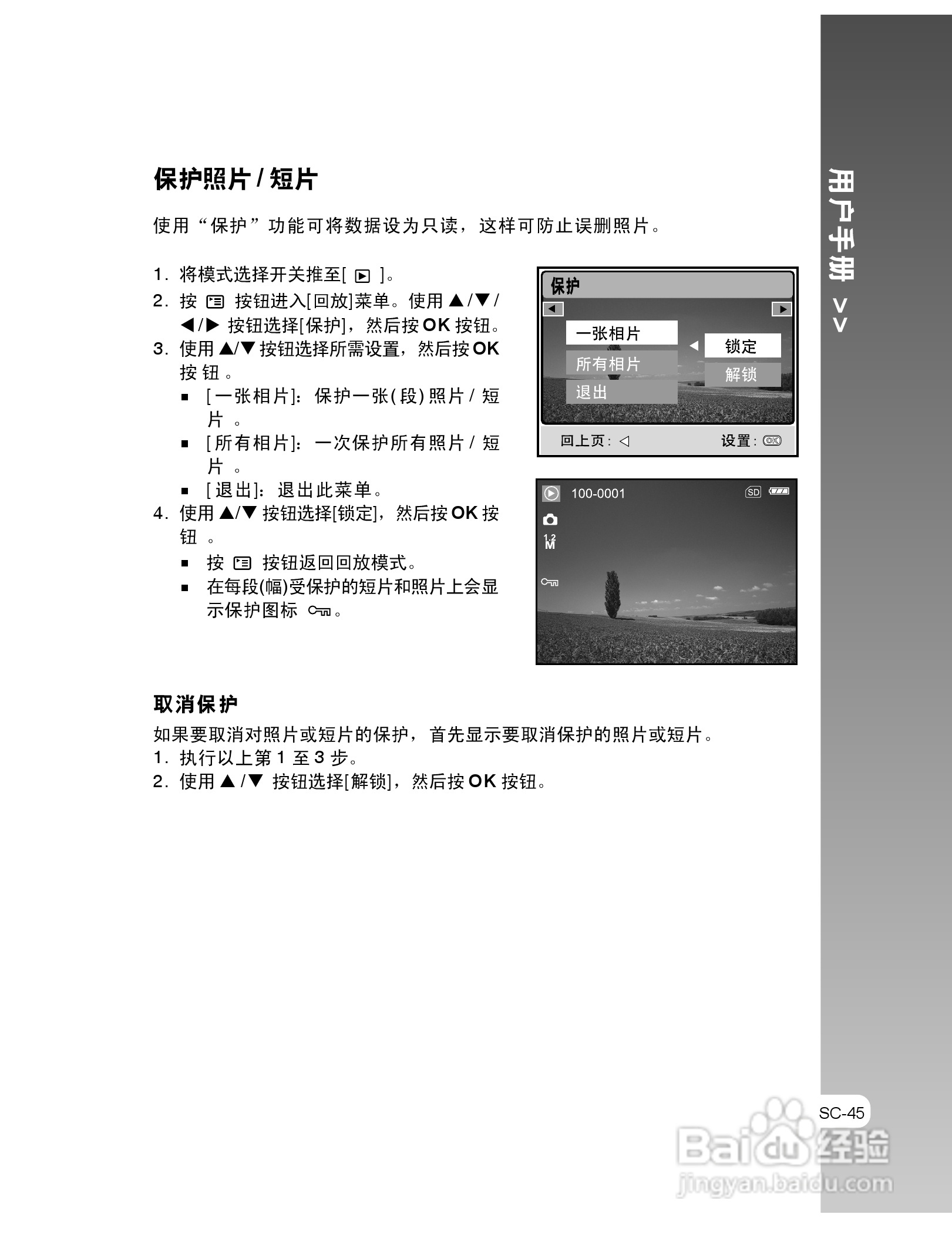 拍得丽IQ DIGITAL 53s型数码相机使用说明书:[5]