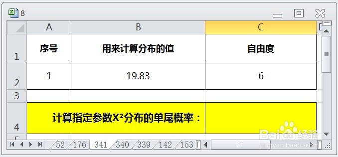 EXCEL运用CHIDIST计算指定参数X²分布的单尾概率