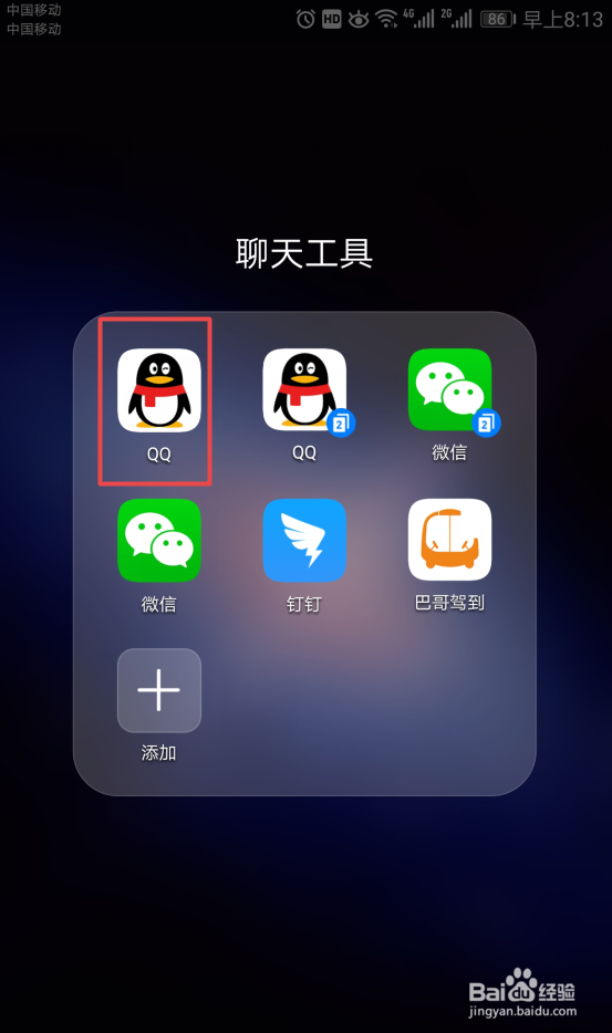 如何关闭手机QQ下方的看点