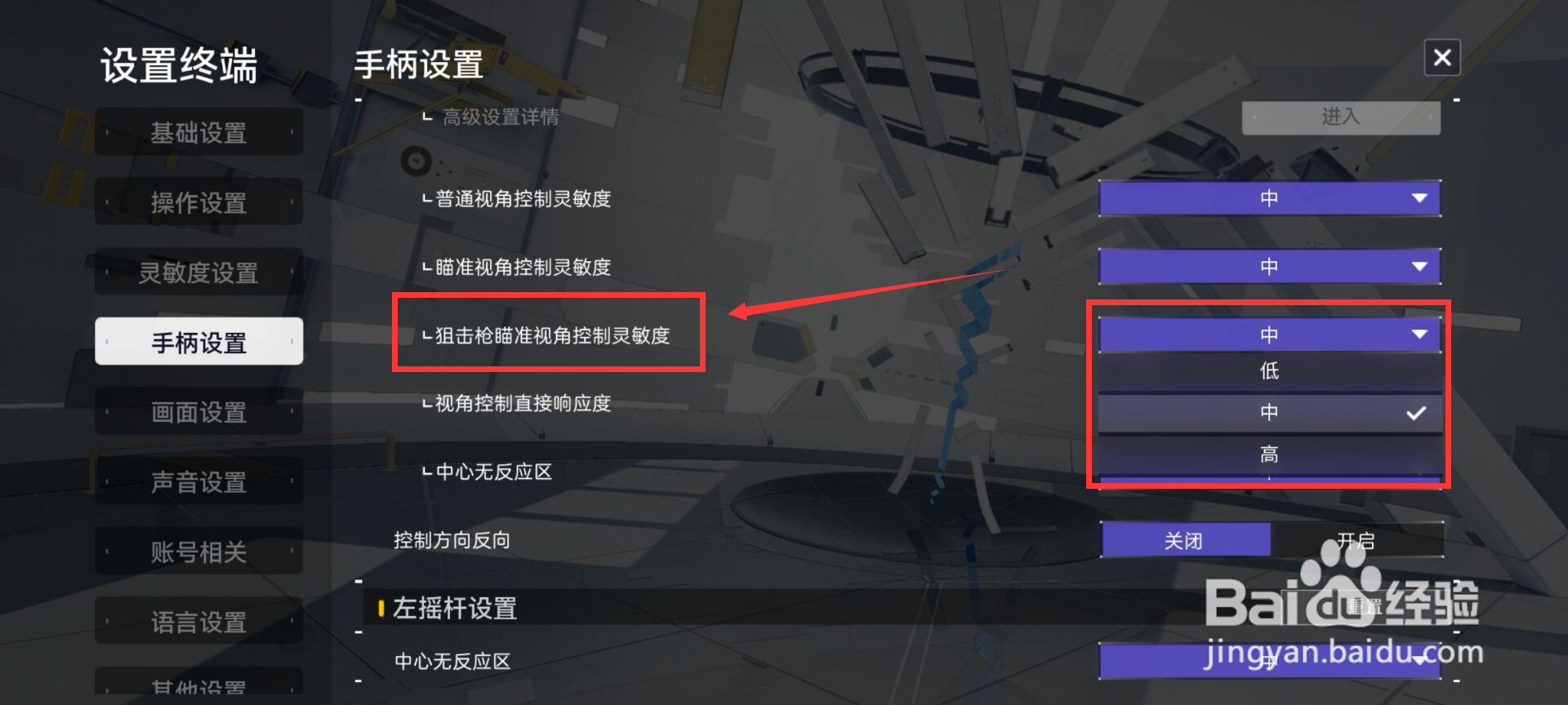 尘白禁区在哪儿设置狙击枪瞄准视角控制灵敏度