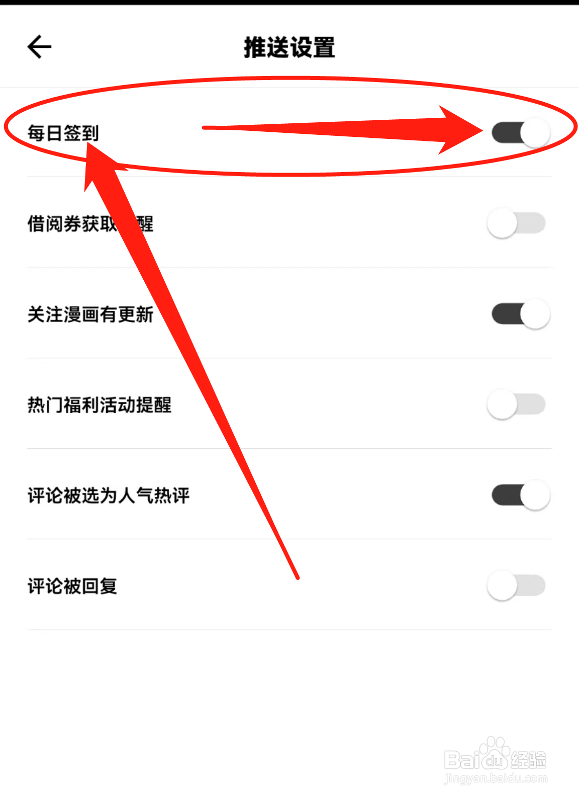如何开启咚漫漫画软件中的每日签到