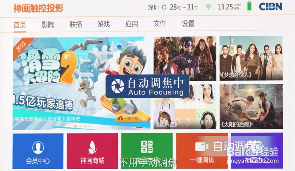 家用智能投影仪功能有哪些