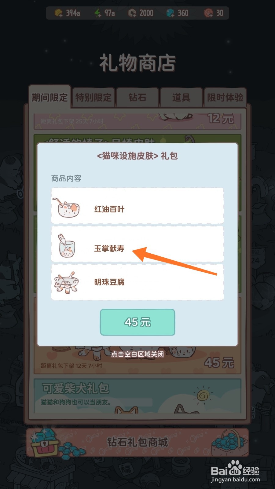 猫咪和汤中如何查看玉掌献寿