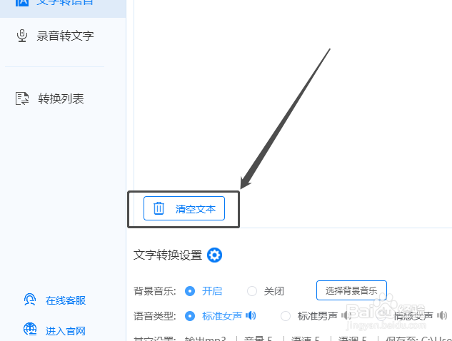 很多人都在用的超赞的文字转语音播音系统