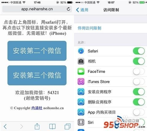 iPhone如何安装多个微信？