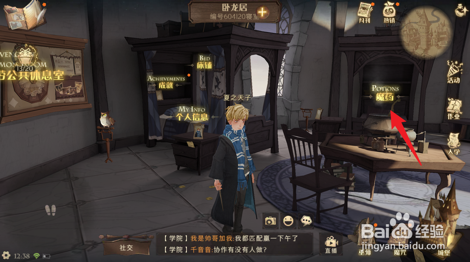 哈利波特怎么获得八眼巨蛛毒液