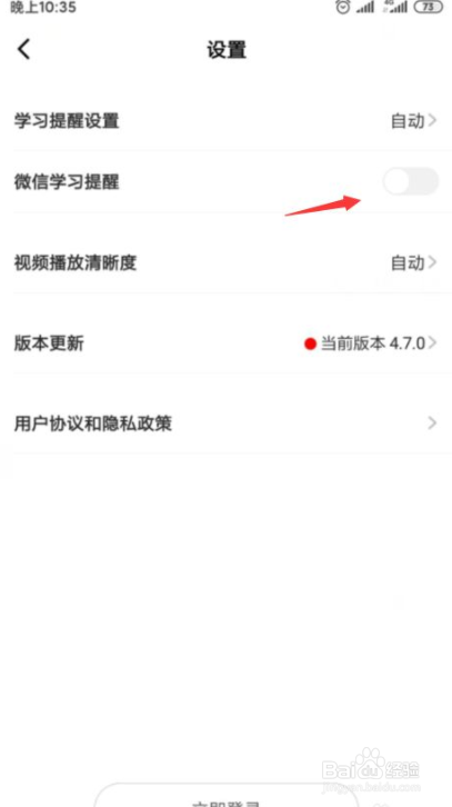 一点英语怎么开启微信学习提醒？