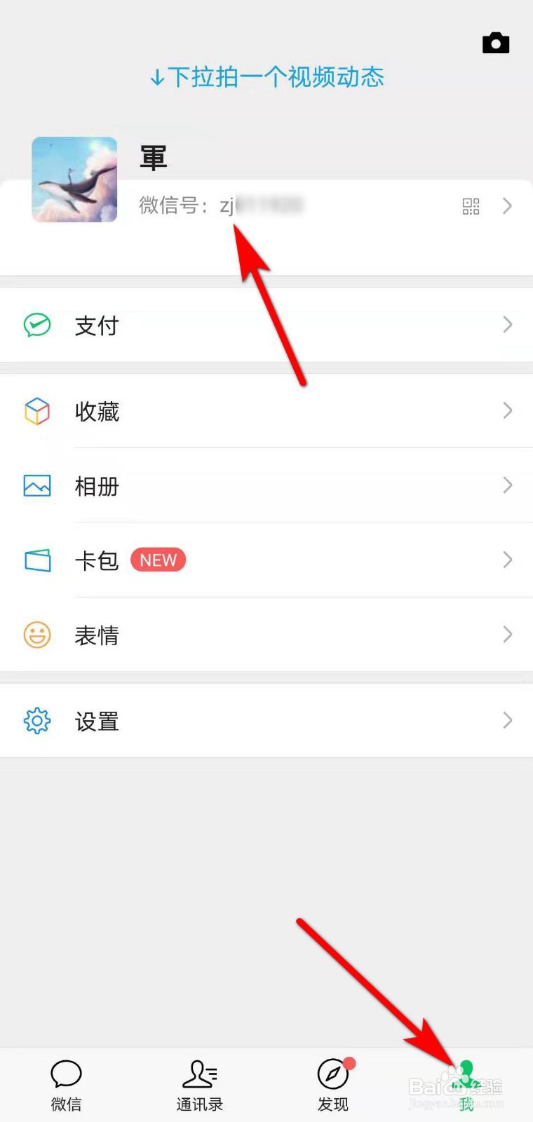 微信如何更改性别和地区