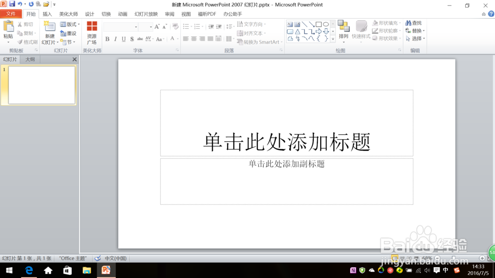 如何用Microsoft PowerPoint制作PPT