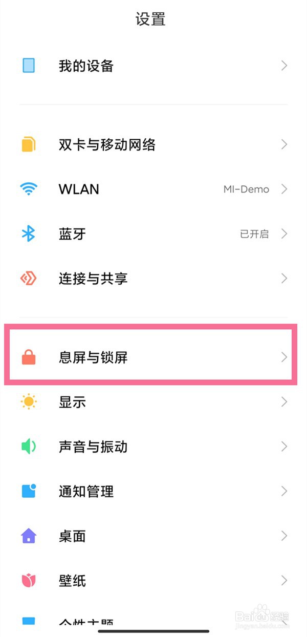 红米k30s在哪里设置双击锁屏