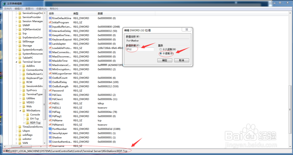如何更改windows7远程端口