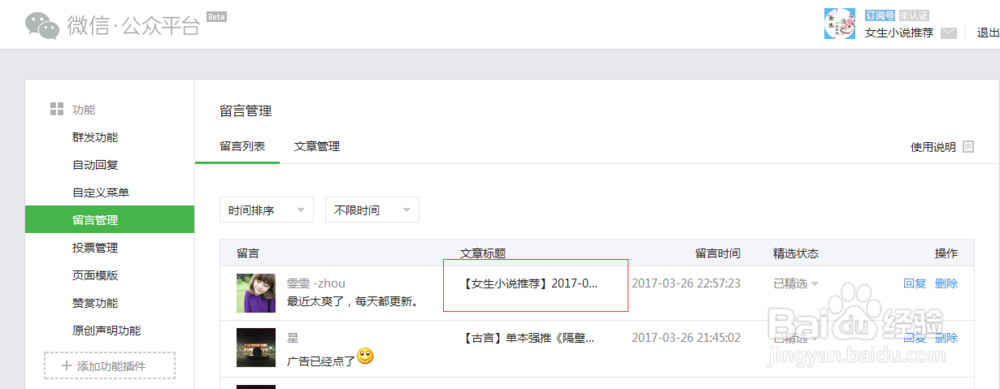 微信公众号精选留言怎么置顶？