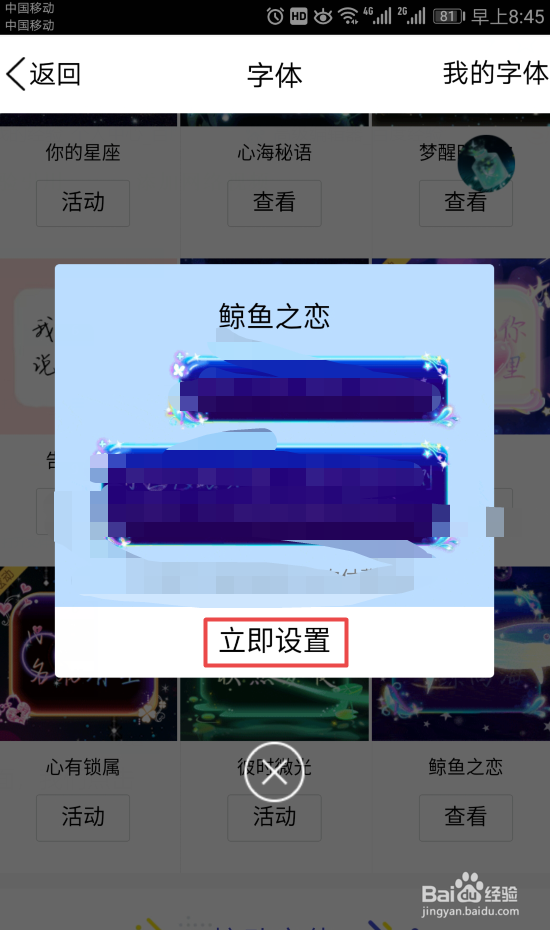 如何更改手机QQ使用的字体