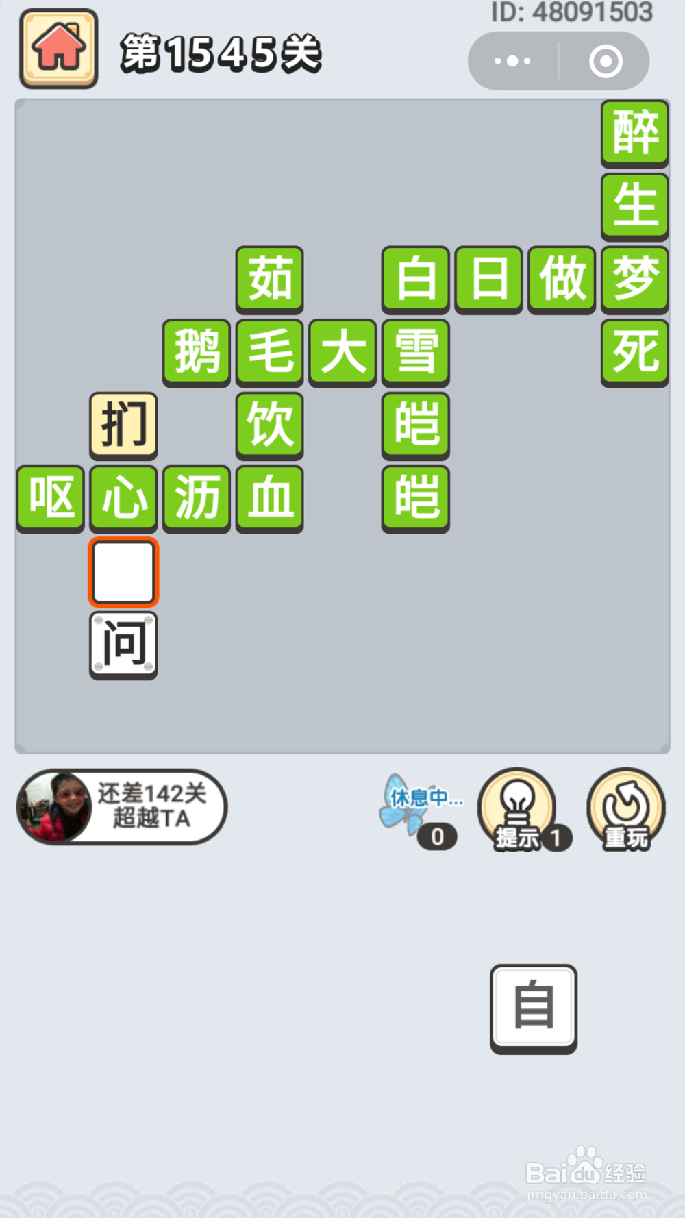 微信成语小秀才第1481关至1550关答案