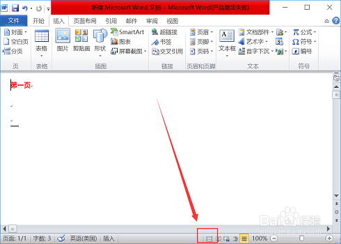 word怎么插入分页符，怎么删除分页符