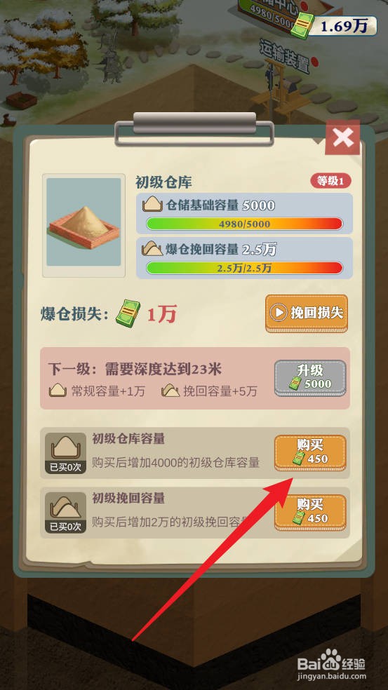 王铲铲的致富之路如何购买1次初级仓库容量