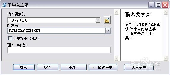 ArcGIS如何选择步长大小