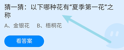 蚂蚁庄园答案以下哪种花有“夏季第一花”之称