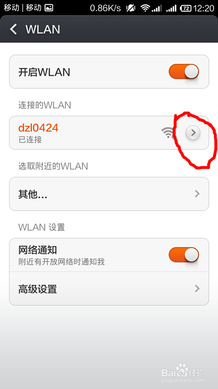 苹果手机如何使用免费WIFI