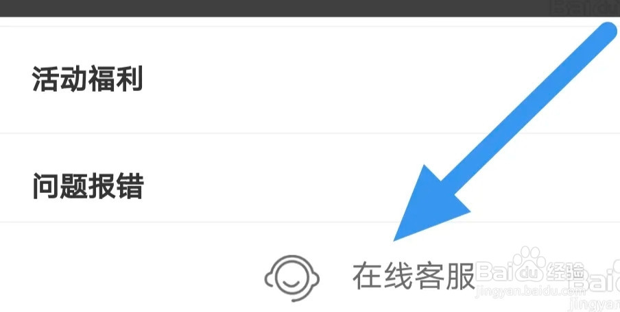 追书神器APP怎样进行在线客服咨询