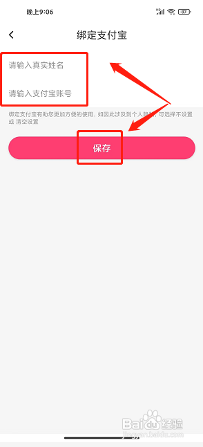 彼彼省家app怎么绑定支付宝