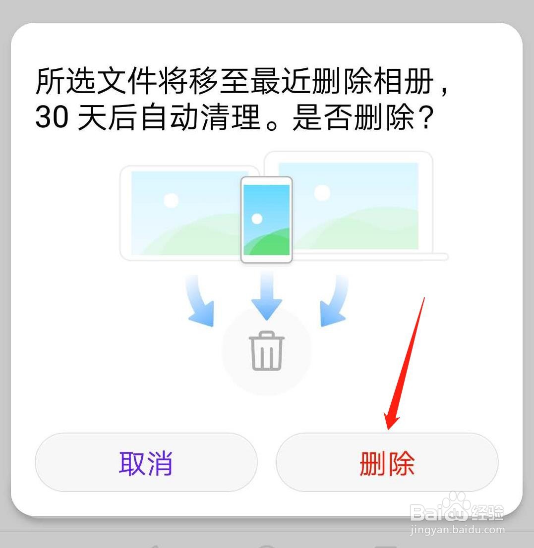 华为手机怎么批量删除截屏录屏图片