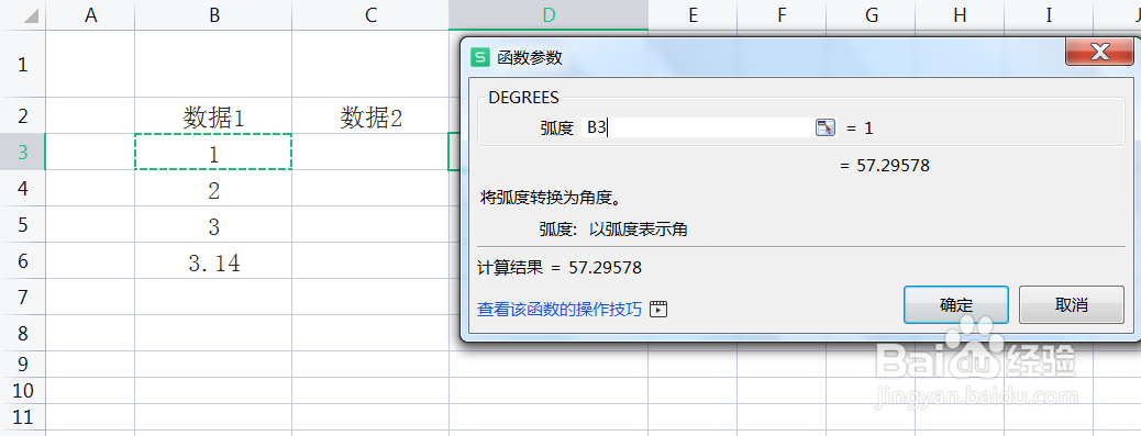 DEGREES函数怎么使用